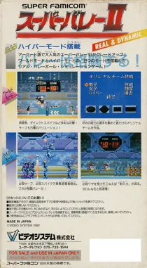 Super Volley II (Japan) box cover back